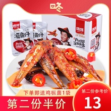 【咚咚海鱼仔240g】小鱼干鱼仔盒装香辣麻辣小鱼仔零食即食小包装