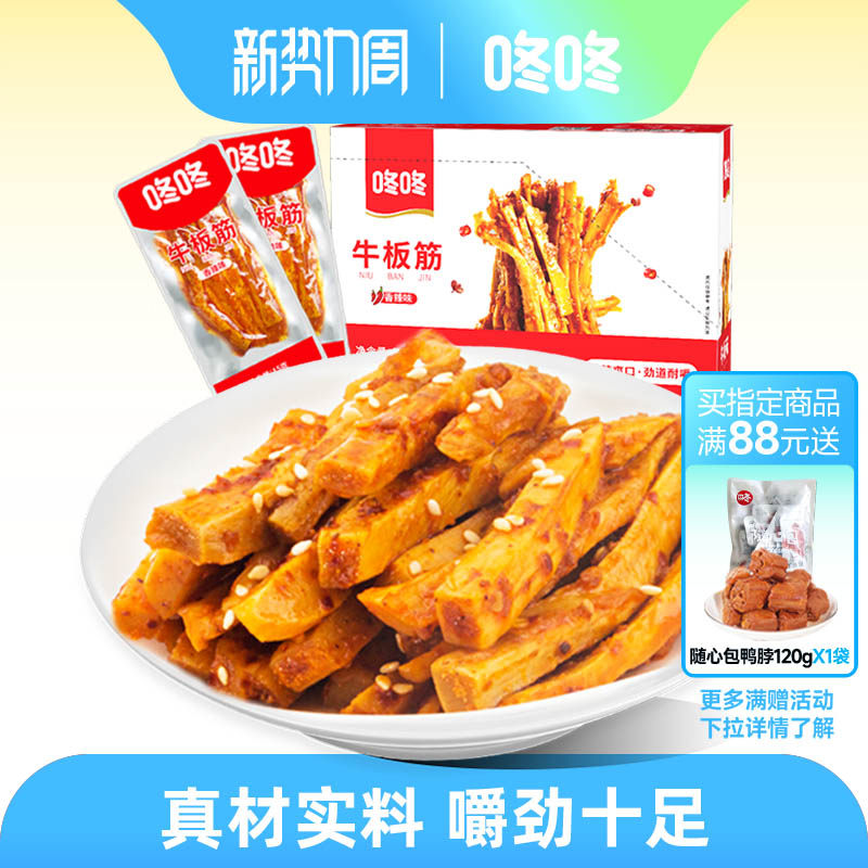 咚咚云南牛板筋香辣麻辣办公室解馋小零食小包装整箱开袋即食食品