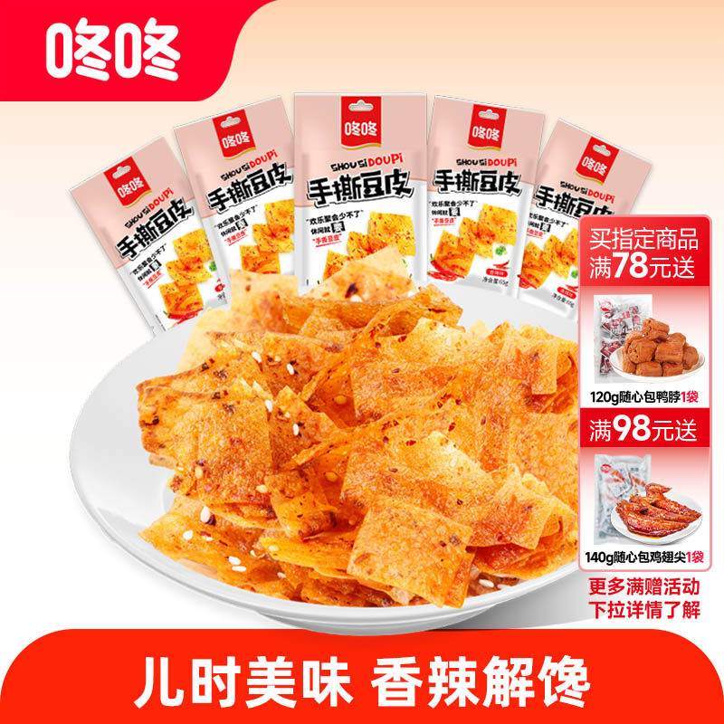 咚咚网红手撕豆皮辣条儿时手撕香辣片豆腐皮辣豆筋麻辣零食小食品