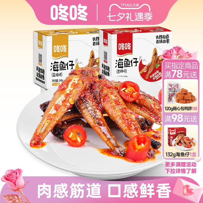咚咚海鱼仔零食香辣小鱼干即食麻辣小鱼仔云南特产小吃儿时美食