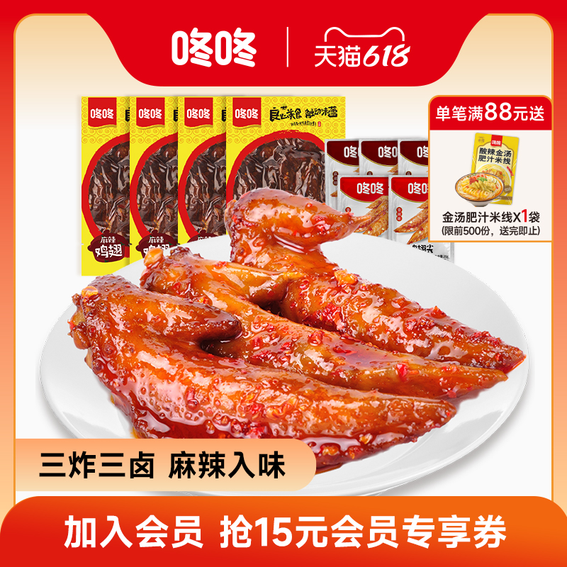 咚咚麻辣鸡翅尖零食休闲小吃鸡尖翅尖解馋小零食