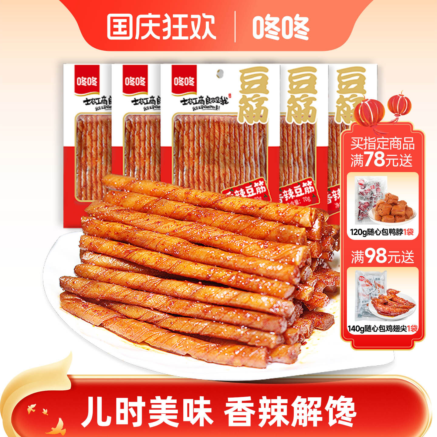 咚咚香辣豆筋辣条麻辣豆卷网红爆款儿时怀旧办公室休闲小零食