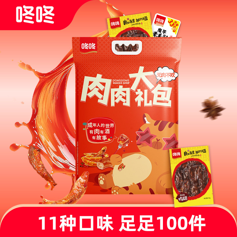 咚咚肉肉零食大礼包云南特产美食新年过年年货送礼礼盒辣条肉素食,零食/坚果/特产,鸡肉零食,淘宝优惠券,粉丝福利购,淘宝优惠卷