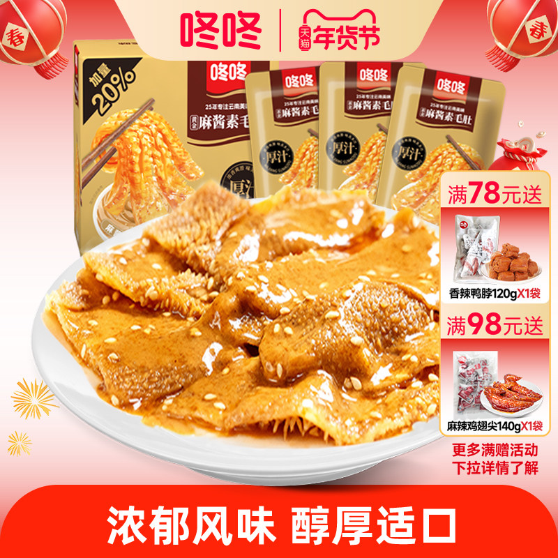咚咚黄金麻酱素毛肚麻酱味魔芋爽云南特产解馋小零食卤味素食
