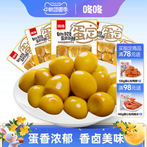 咚咚无壳鹌鹑蛋70g袋装