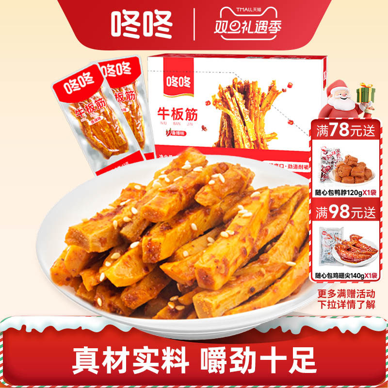 咚咚云南牛板筋香辣麻辣办公室解馋小零食小包装整箱开袋即食食品