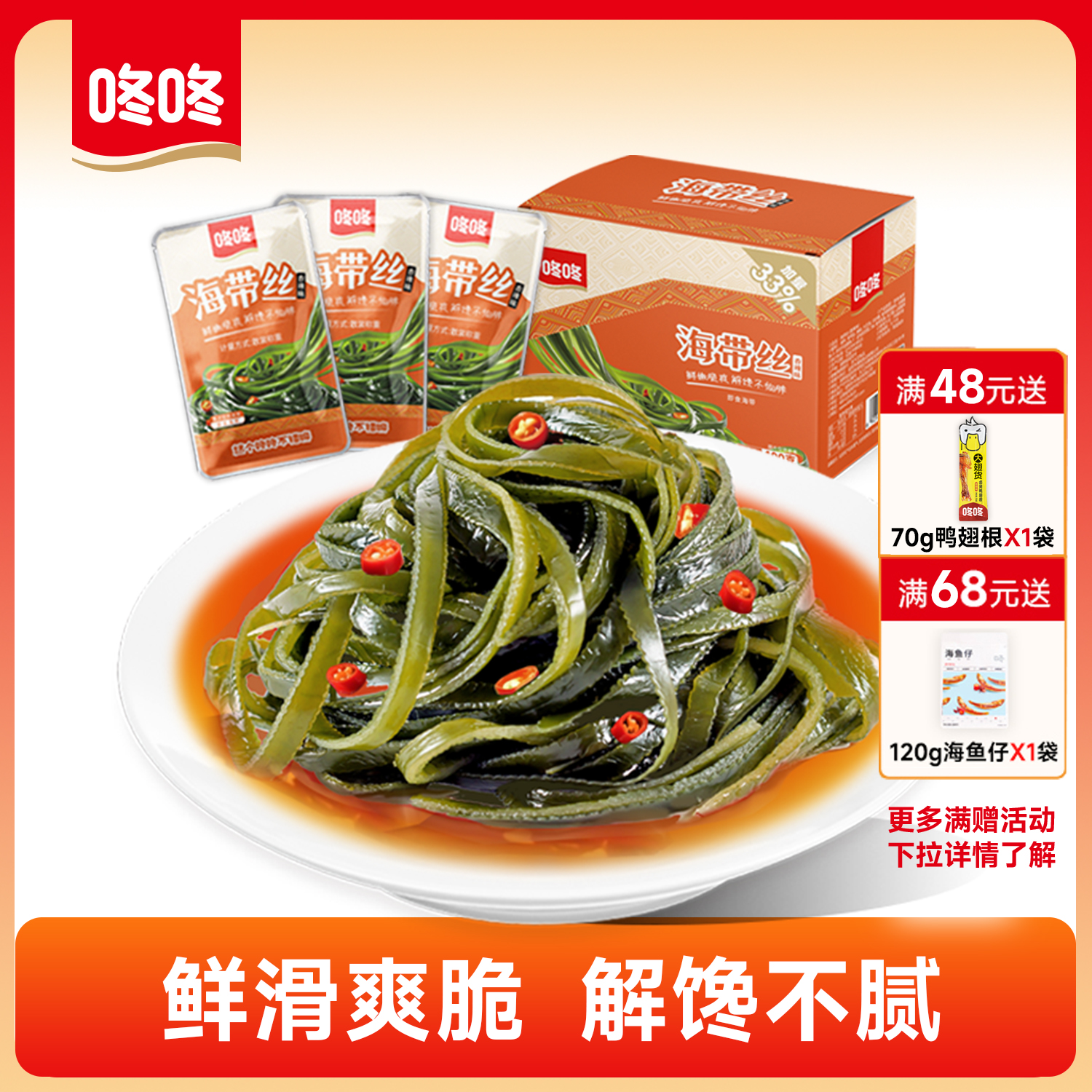 咚咚海带丝即食整箱400g