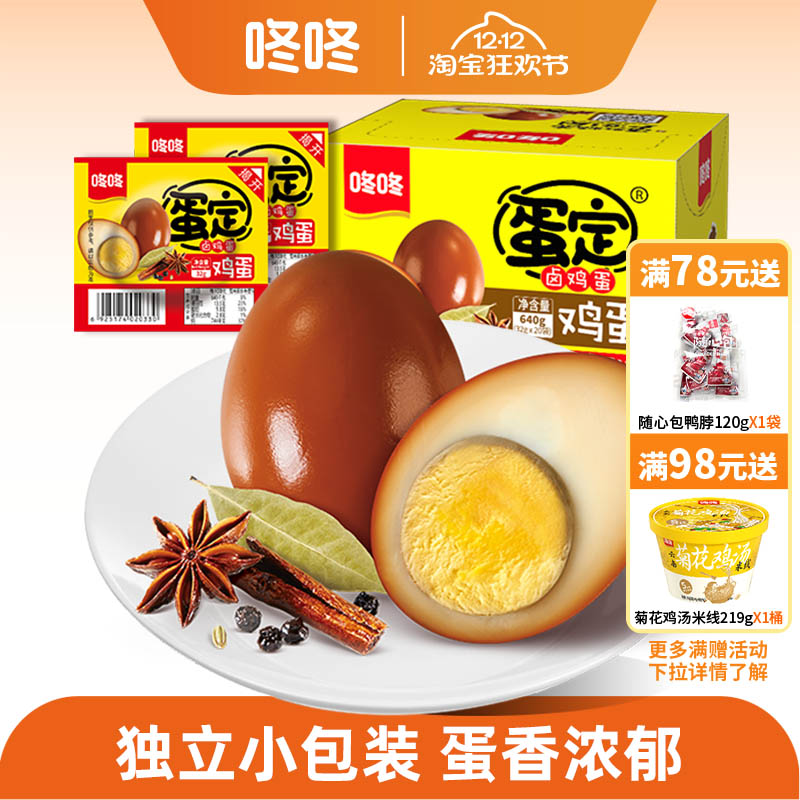咚咚无壳香卤鸡蛋独立包装