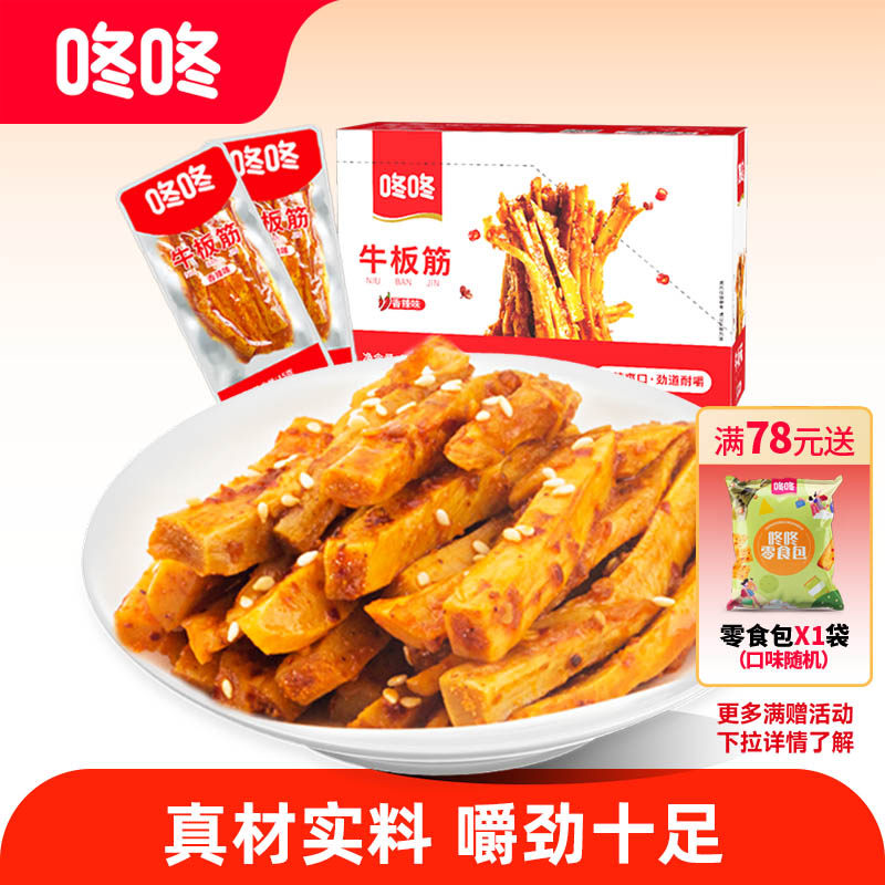 咚咚云南牛板筋香辣麻辣办公室解馋小零食小包装整箱开袋即食食品