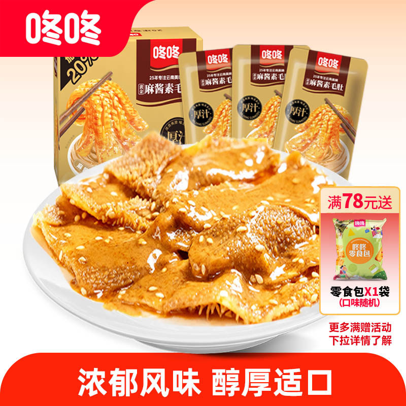 咚咚黄金麻酱素毛肚麻酱味魔芋爽云南特产解馋小零食卤味素食