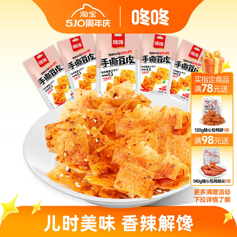咚咚网红手撕豆皮辣条儿时手撕香辣片豆腐皮辣豆筋麻辣零食小食品