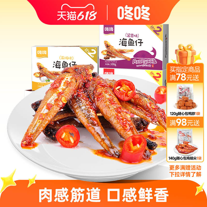 咚咚海鱼仔即食小鱼仔小鱼干盒装云南特产小吃休闲零食盒装小包装