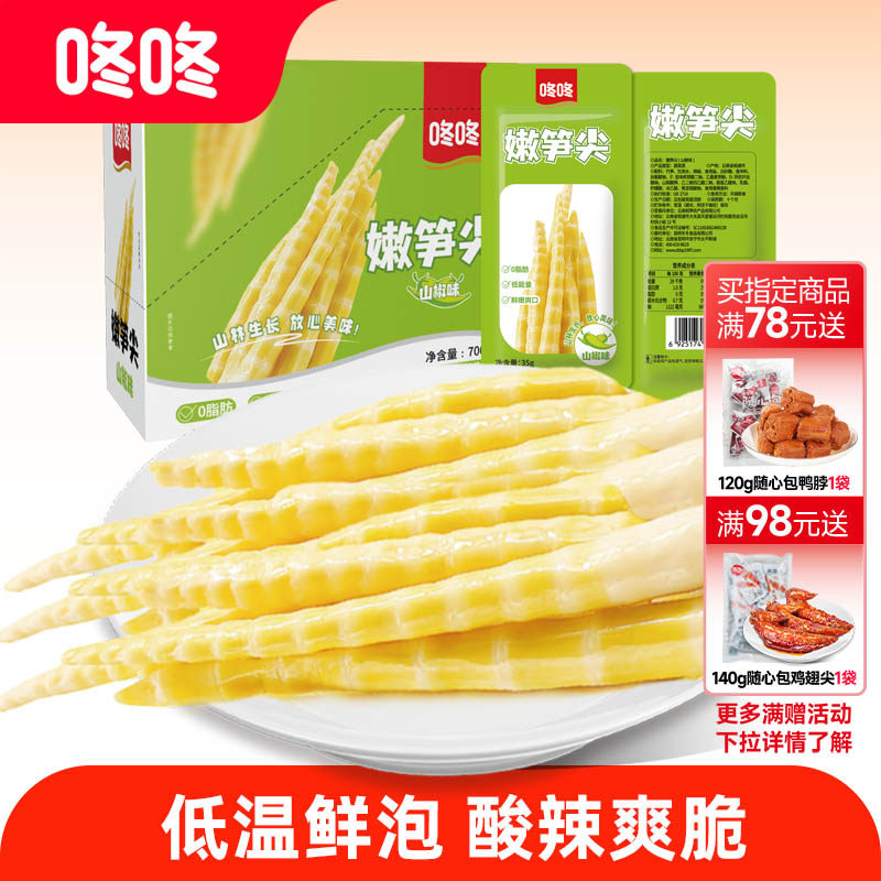咚咚芯头好云南泡椒竹笋酸笋嫩笋脆笋即食解馋小包装零食笋尖笋片