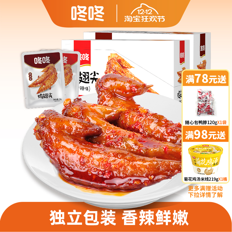 咚咚鸡翅尖香辣云南特产小吃