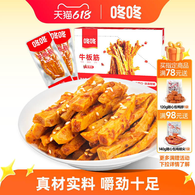 咚咚云南牛板筋香辣麻辣办公室解馋小零食小包装整箱开袋即食食品