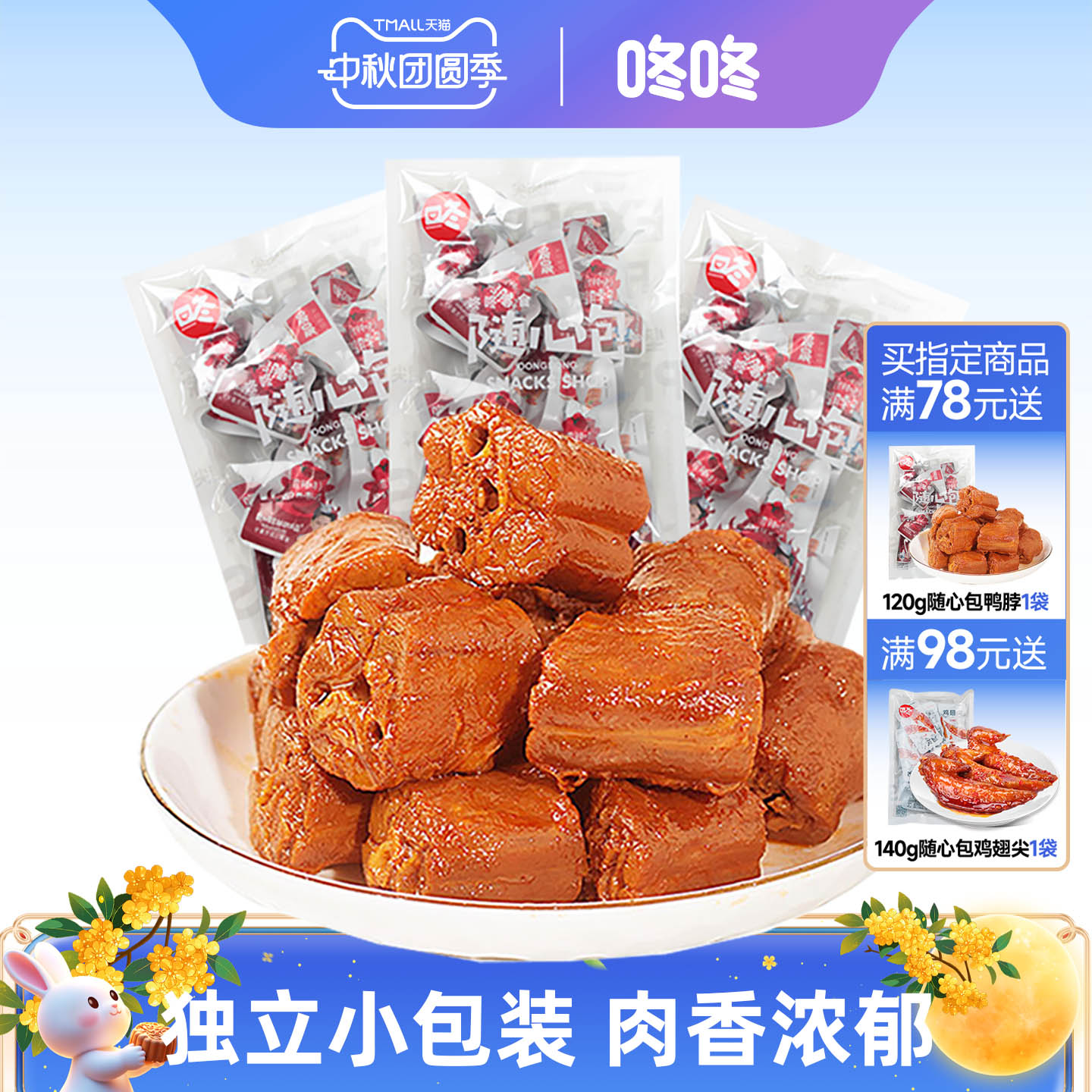 咚咚香辣鸭脖随心包120g袋装云南休闲零食解馋鸭肉卤味麻辣零食