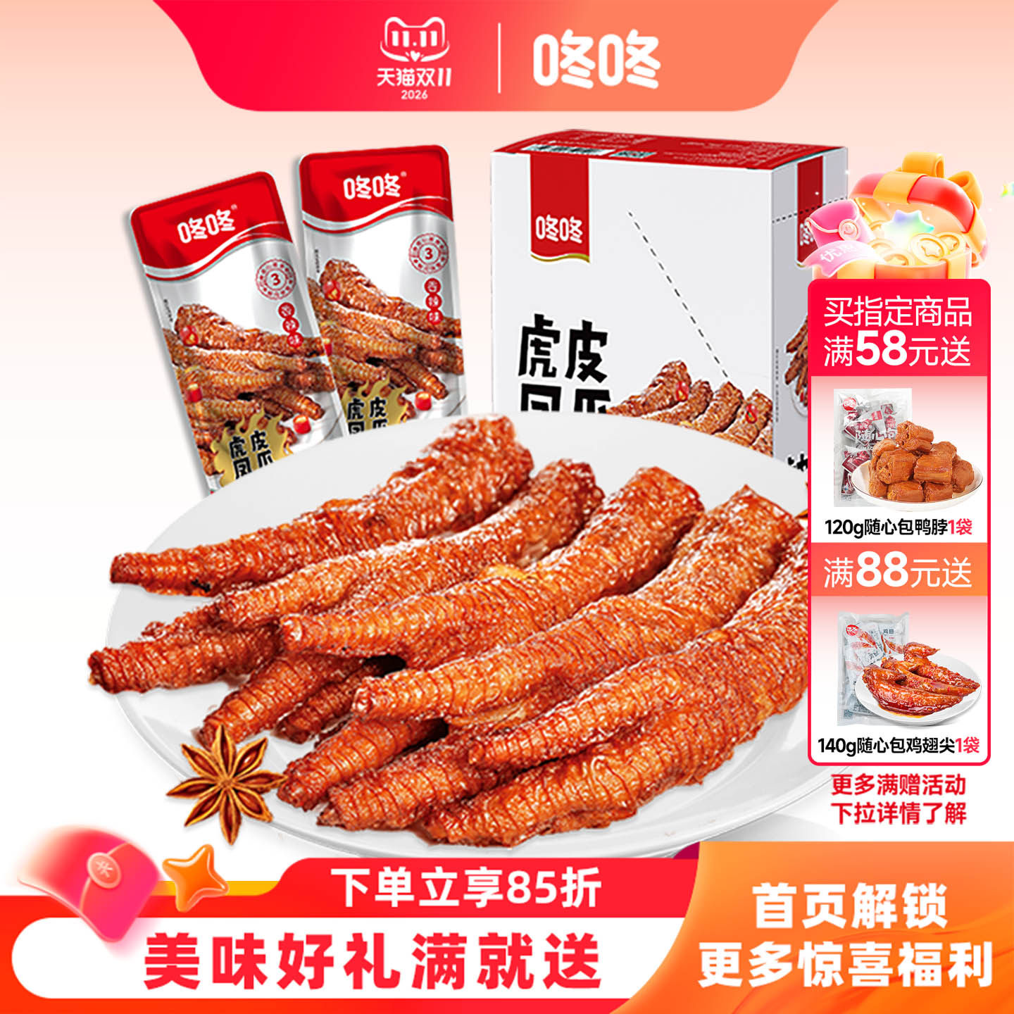 咚咚虎皮凤爪卤味鸡爪零食香辣鸡肉即食办公室小吃休闲云南特产