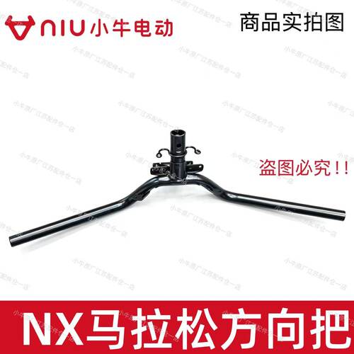 小牛电动车新款NX马拉松方向把