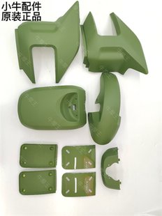 山野绿原厂烤漆件PP件整车塑料板脚踏板配 小牛电动车U2 UQi