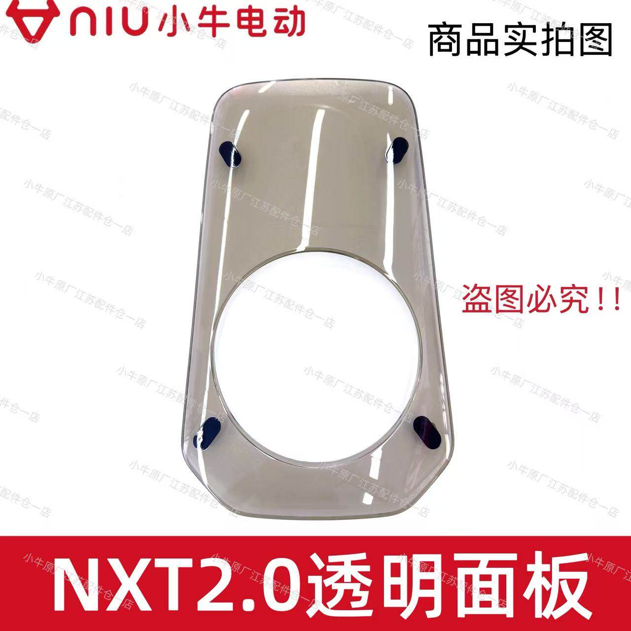 小牛电动车新款NXT2.0透明面板