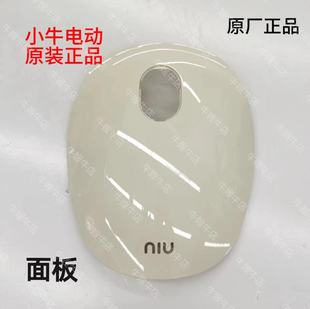 小牛新品 前面挡泥板 OT电动车原厂全套外壳车壳PP件塑料件前泥板