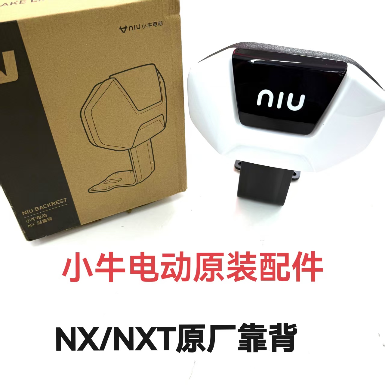 小牛电动靠背靠垫原厂配件