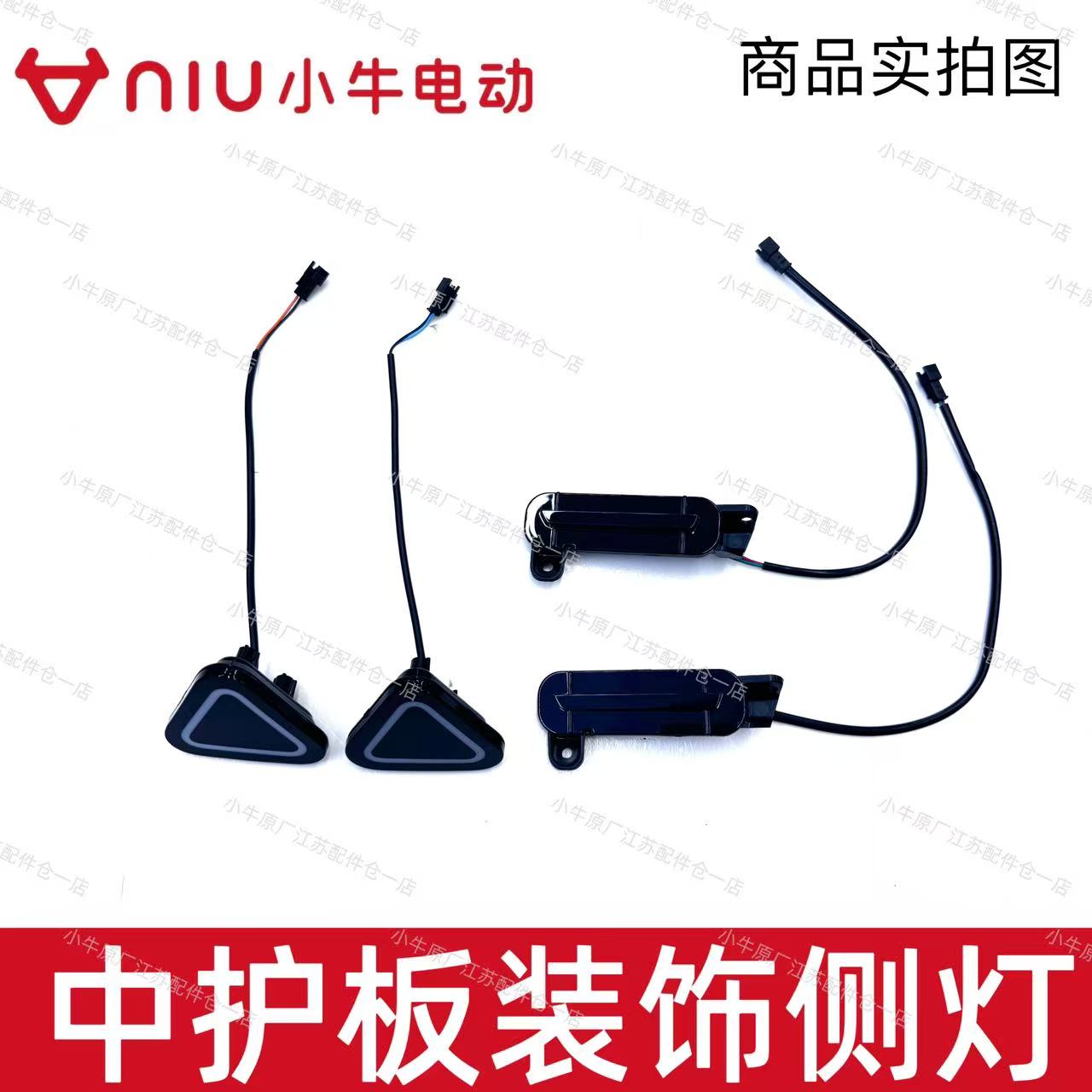 小牛NXT/NXTsport侧灯座桶氛围灯