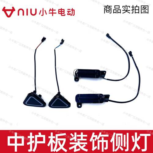 小牛NXT/NXTsport侧灯座桶氛围灯
