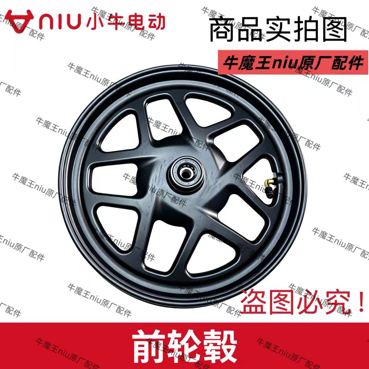 小牛电动车N风驰/NX70前轮毂