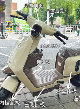 小牛新款B2电动车胡椒白原厂全套外壳车壳PP件塑料前泥板前面板