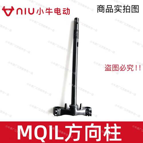 小牛电动MQIL方向柱五件碗