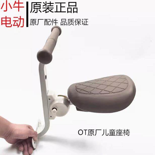 小牛电动儿童座椅原装正品