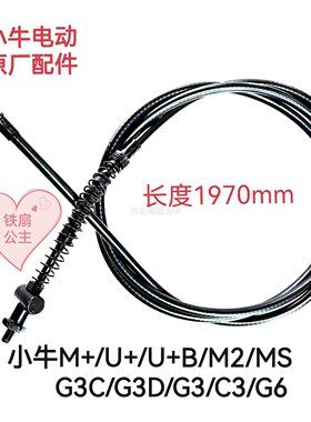 小牛电动后刹车线原厂正品