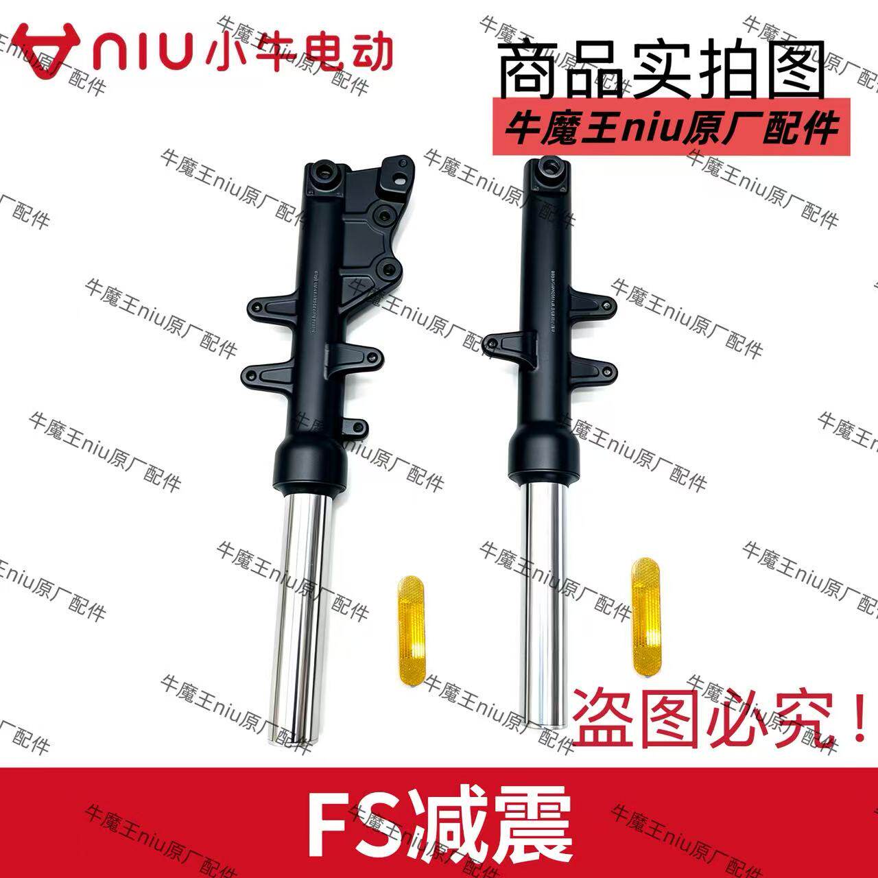 小牛电动车新款FS/FS风速前减震