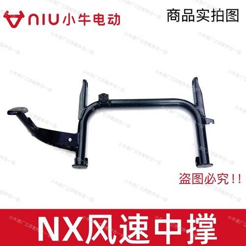 小牛电动车新款NX风速中撑