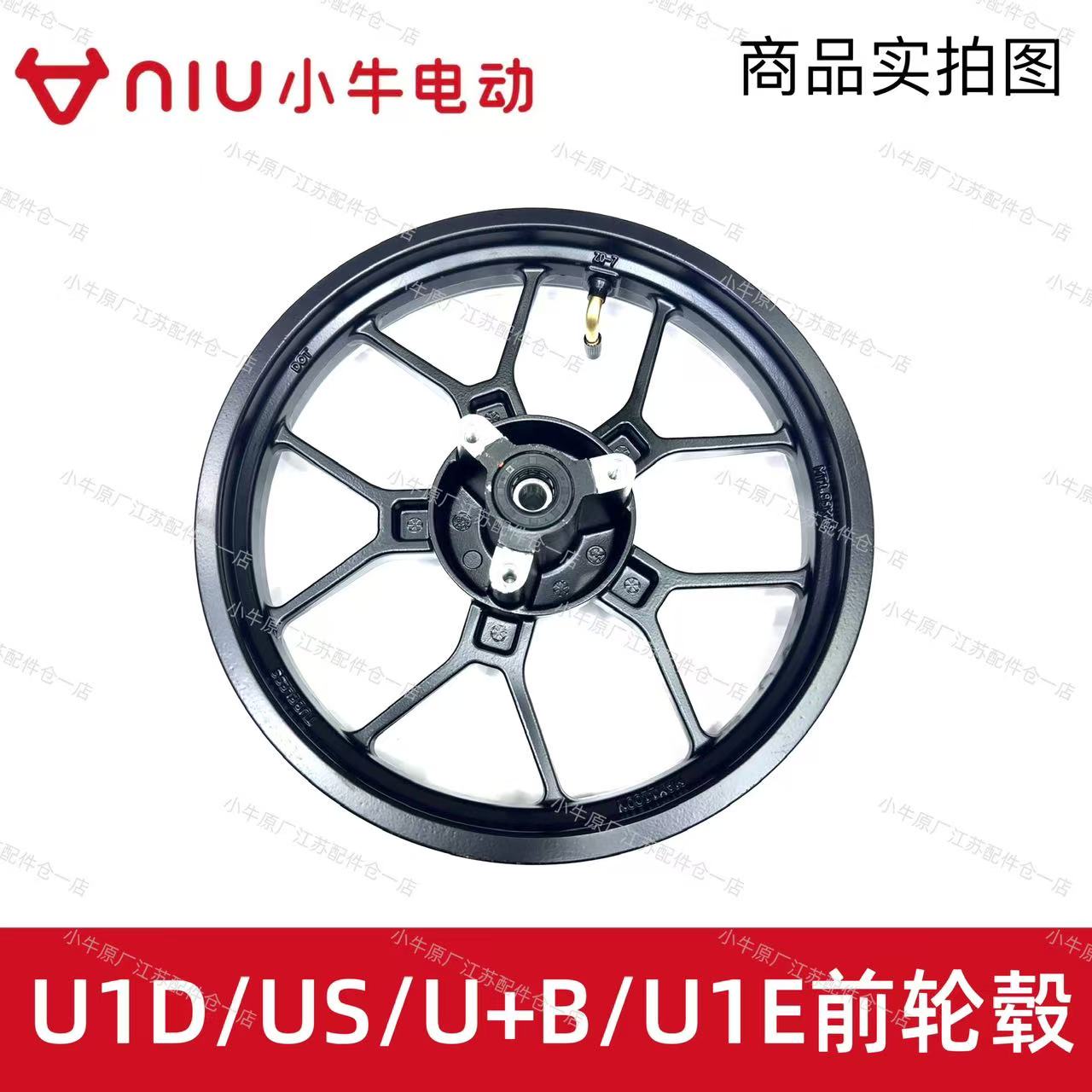 小牛电动NXT前轮钢圈毂铝圈轮胎