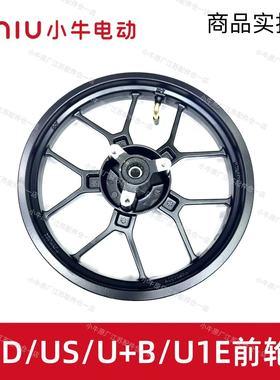 小牛电动NXT/NT/NXL/NL/U2/U3/F400T/US原装配件前轮毂钢圈毂铝圈