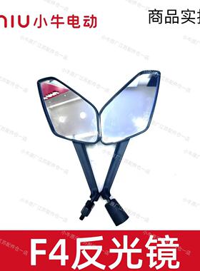 小牛电动车F400T/F4/OT/MMT/M1/M+/B200/U1E后视反光倒车镜原厂件