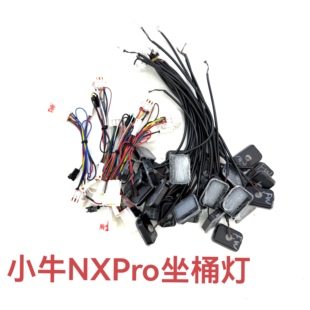 转接线 坐桶灯氛围灯座桶照明灯感应灯改装 小牛电动车NX 原厂原装