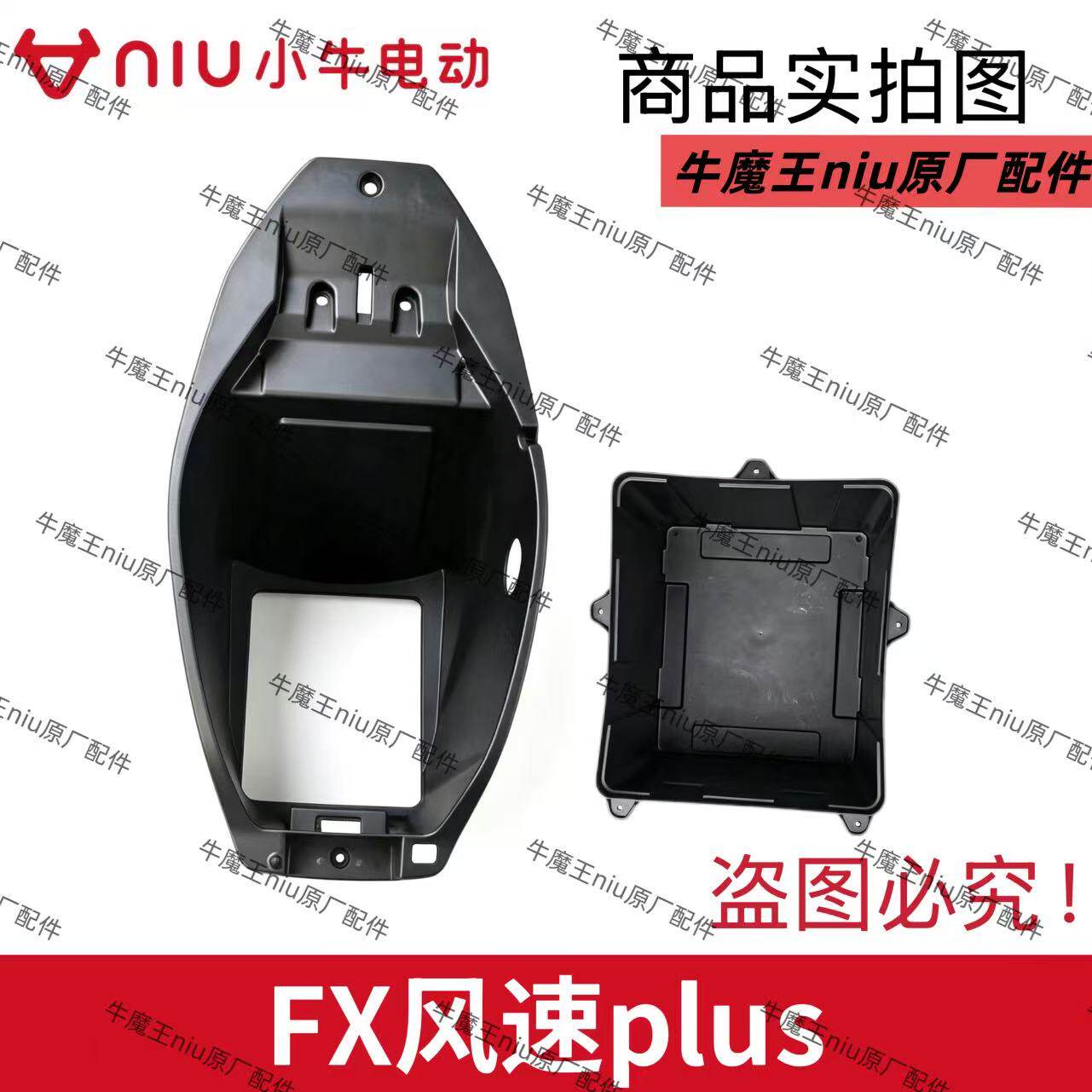 小牛电动车新款FX风速plus/FX风速加深座桶电池仓原厂原件座桶