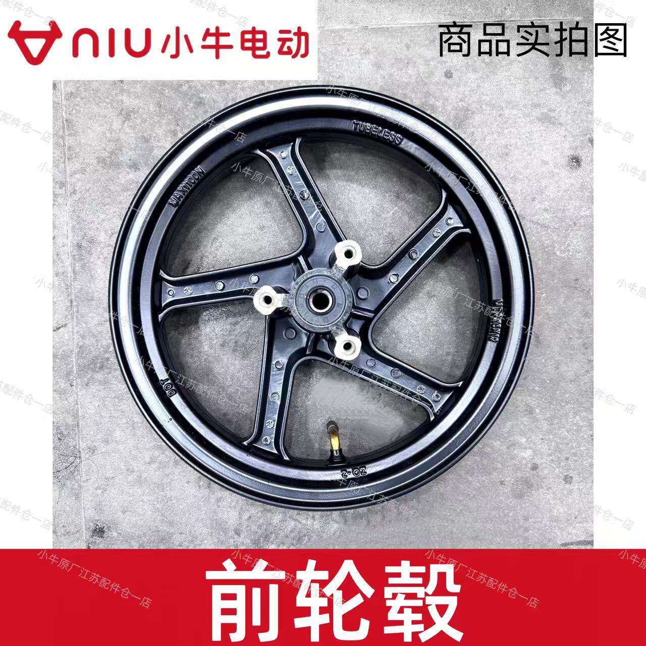 小牛电动车N1S/F4原厂原装前钢圈前轮毂原厂件前轮毂24Nplay轮毂