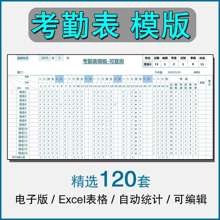 考勤表电子版模板excel公司员工工地工厂出勤记录带公式自动统计