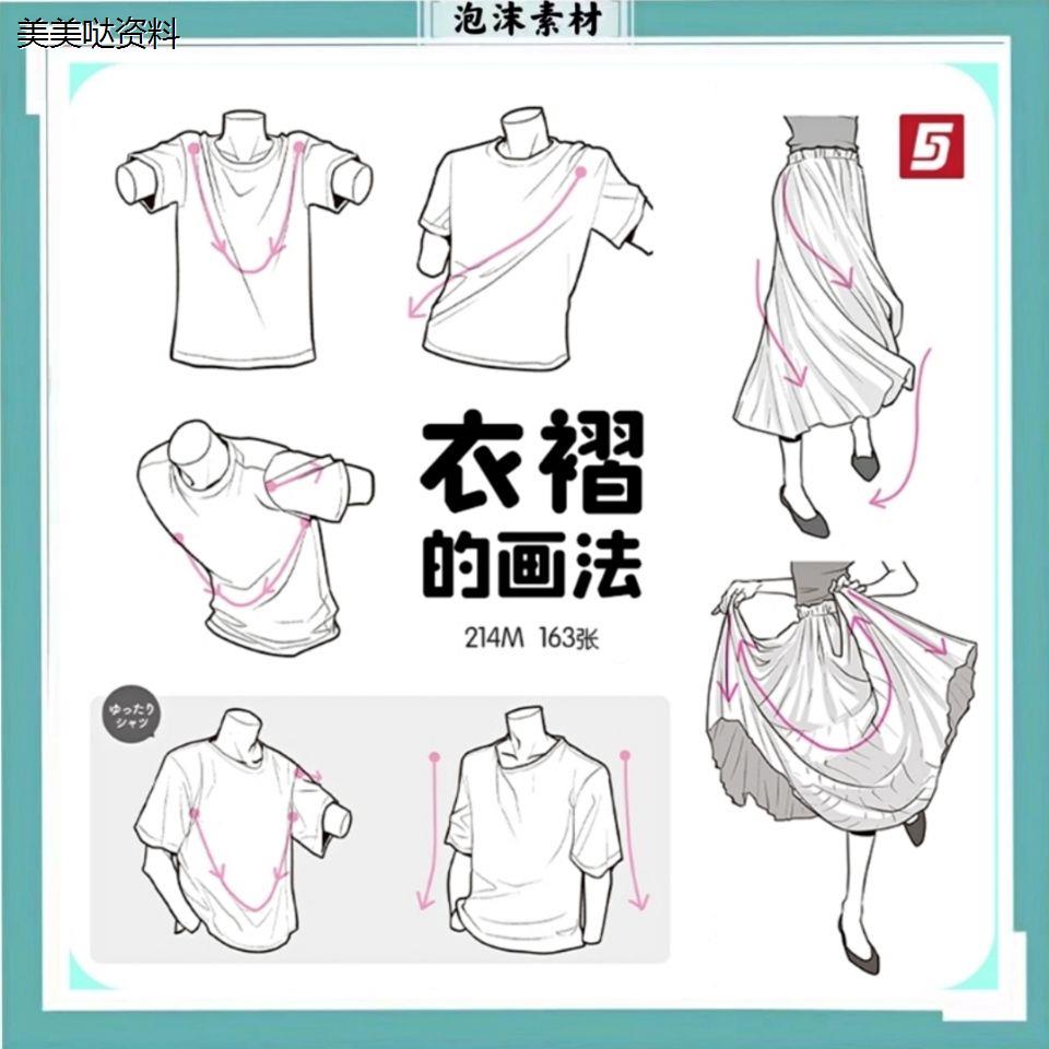 衣褶的画法动漫人物动态衣服褶皱衬衫西装裙子绘画教程线稿参考图
