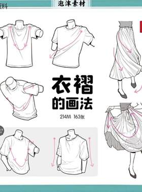 衣褶的画法动漫人物动态衣服褶皱衬衫西装裙子绘画教程线稿参考图