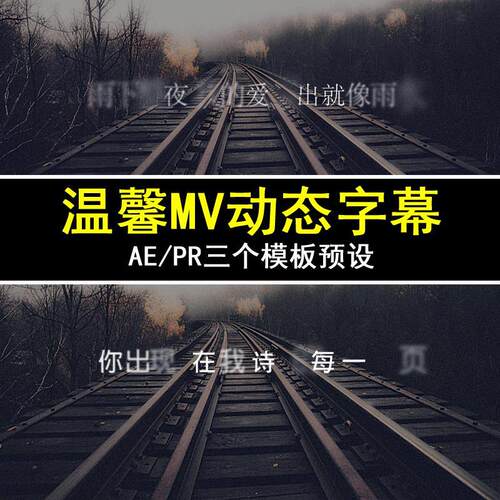 PR/AE动态MV歌词字幕LED情感视频电影文字歌词效果预设标题模板