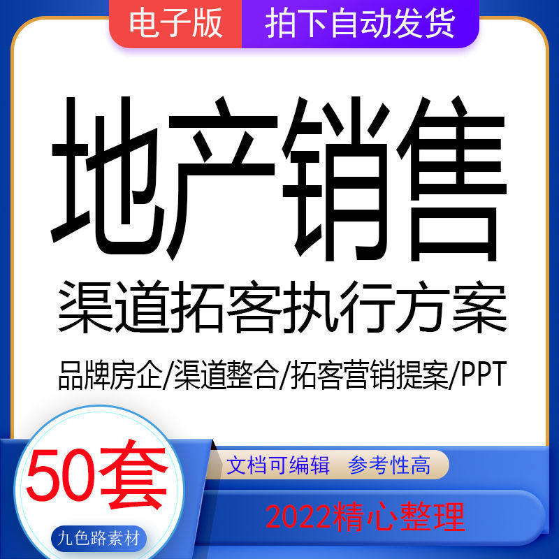 房地产销售拓客渠道营销分销拓展执行方案员工培训课件