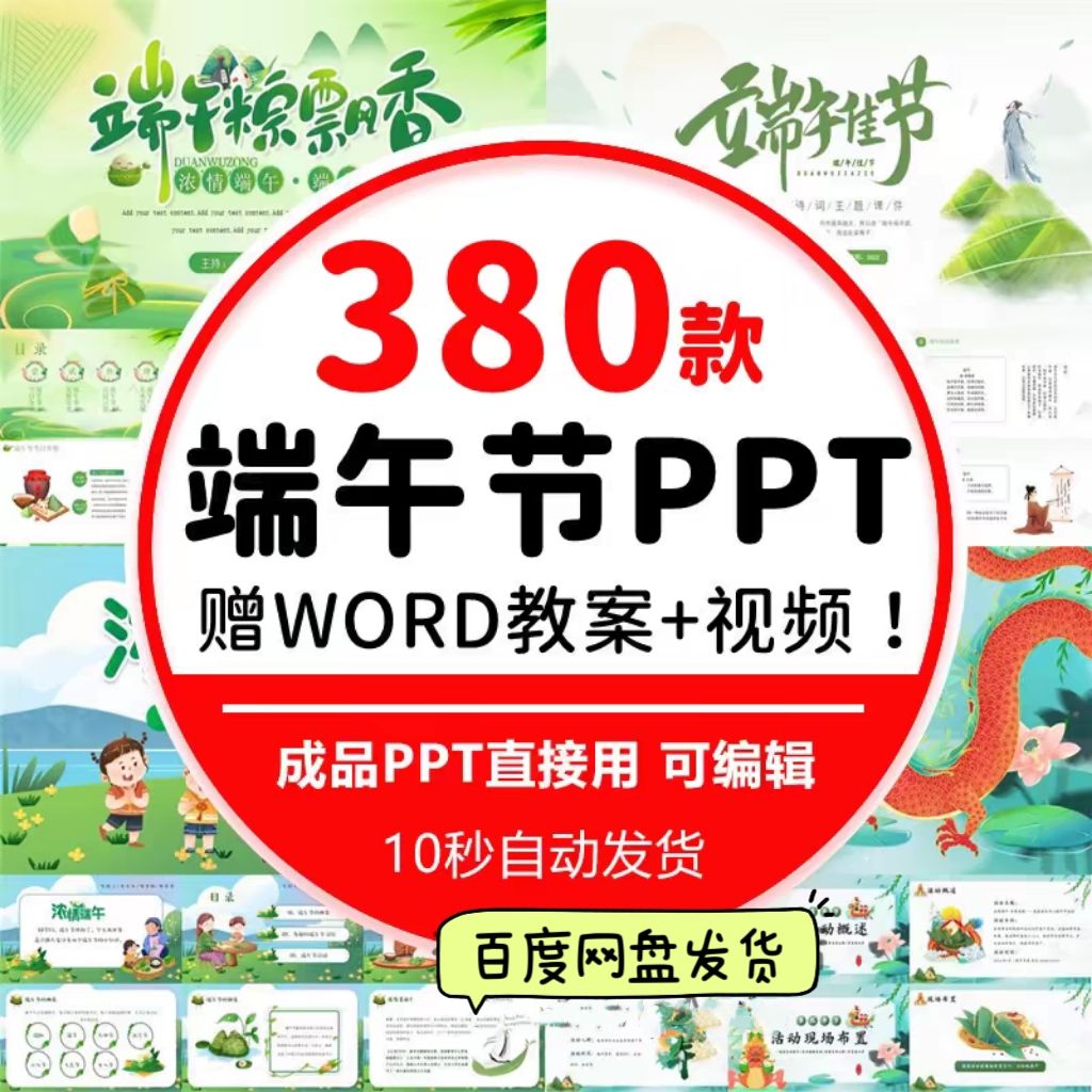 端午节ppt模板成品传统节日文化介绍主题班会课件龙舟粽屈原素材