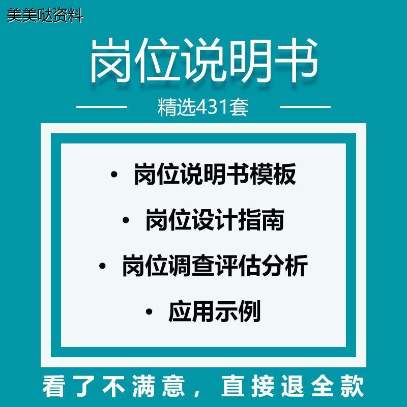 岗位说明书模板员工职责公司企业人力资源等级设置HR设计分析报告