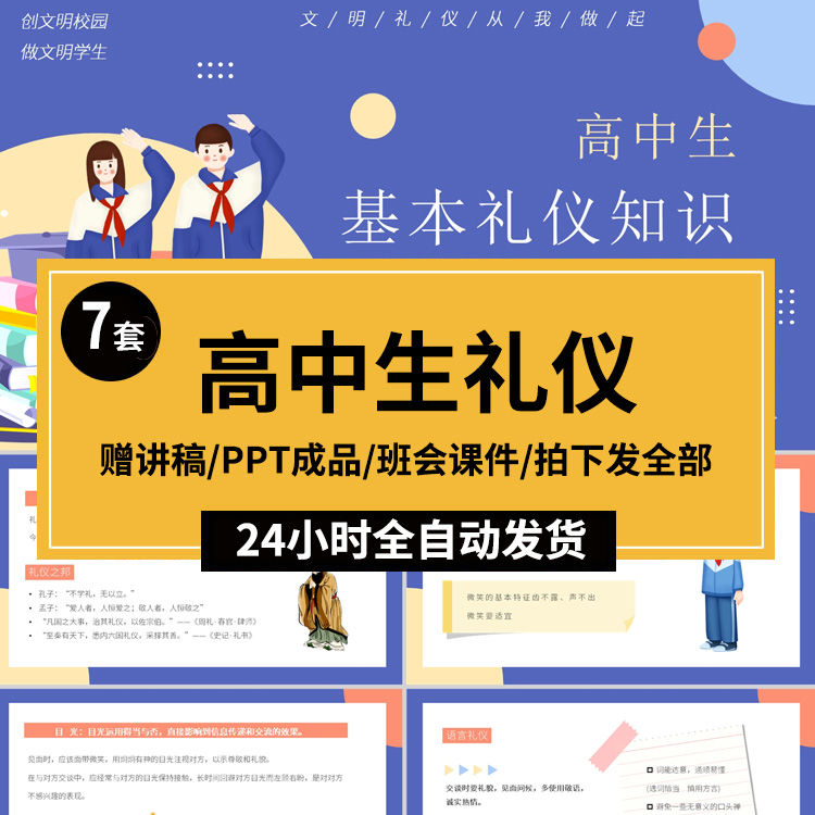 高中学生校园文明礼仪PPT模板成品文明校园伴我行教育班会课件