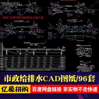 市政道路管网小区管道给排水cad施工图 消防管线管道CAD图纸素材